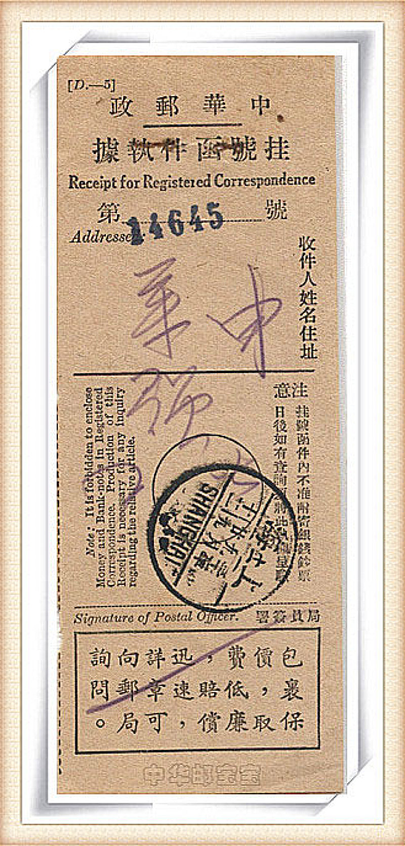 簡介說明 :1942年上海掛號函件執據 -- 時光懷舊趣味收藏品 -- 有